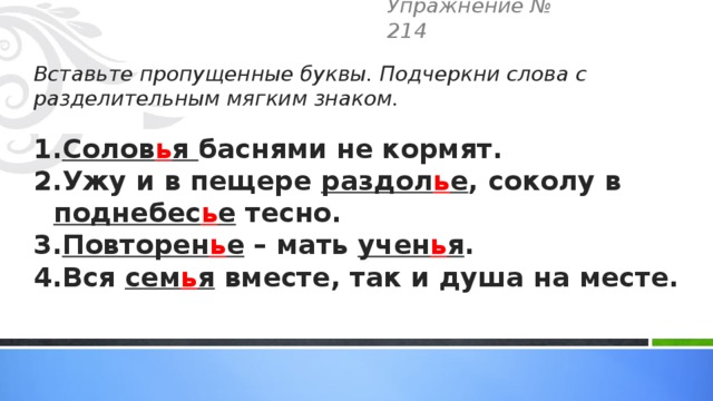 Когда употребляется в словах мягкий знак 1 класс школа россии презентация