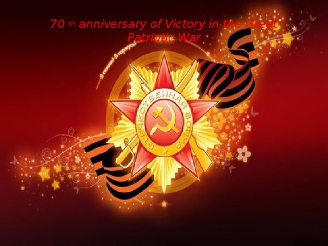 70 th anniversary of Victory in the Great Patriotic War 