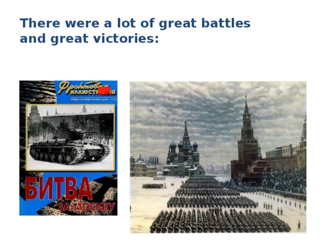 There were a lot of great battles and great victories: 