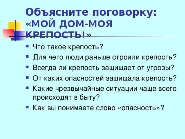 Пояснение поговорок