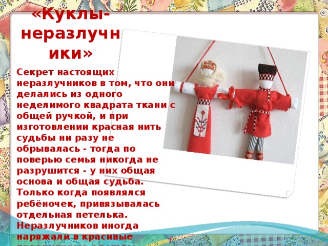 Куклы неразлучники рисунок