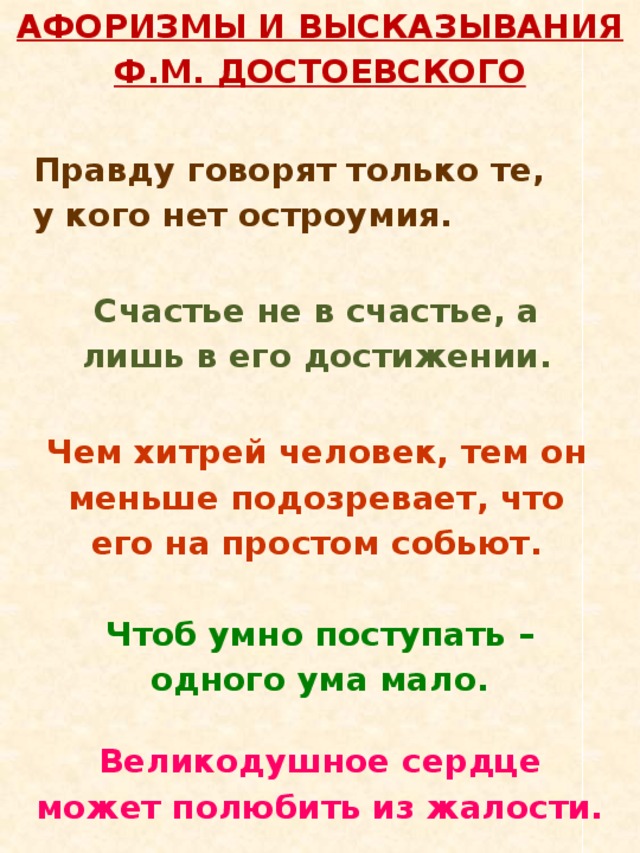 30 высказываний. Достоевский цитаты. Достоевский цитаты афоризмы. Афоризмы Достоевского. Крылатые выражения Достоевского.