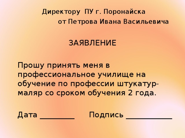 Прошу принять. Заявление в пту. Прошу принять меня на учебу. Прошу принять меня на обучение. Специальность заявление на обучение.