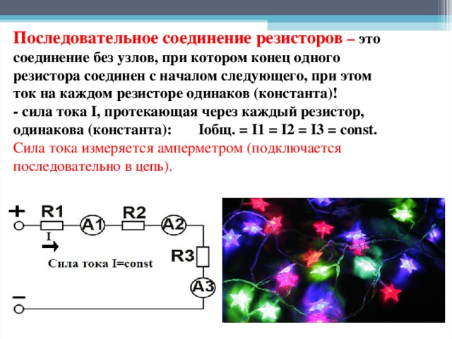 Сила тока в резисторе