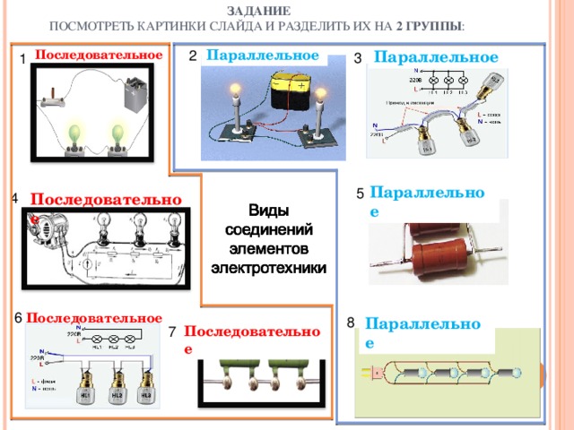 Презентация соединение резисторов