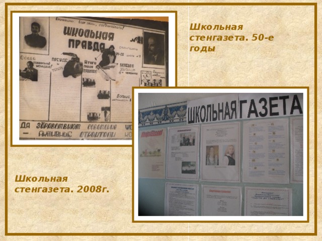 Газета история школы. Советская стенгазета. Школьная стенгазета. Плакат история школы. Советские школьные стенгазеты.