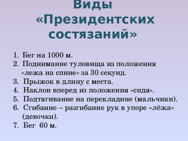 Президентские состязания презентация