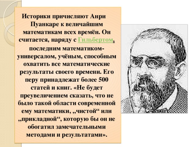 Задачи пуанкаре задачи тысячелетия