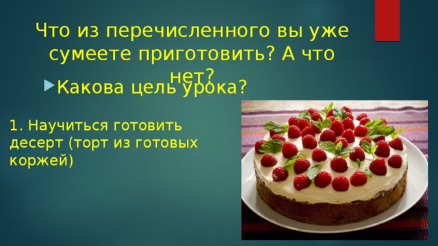 Проект по технологии 7 класс кулинария торт
