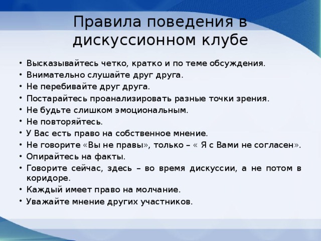 Правила клуба