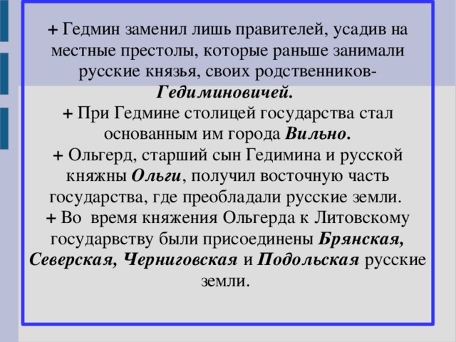 Столица государства гедимина стал. Гедмин.