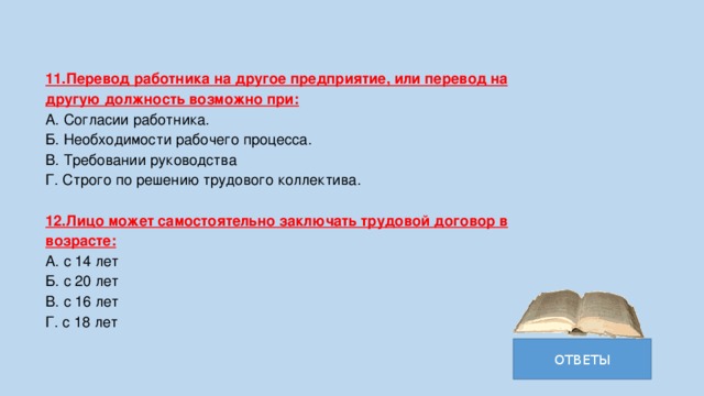 Не является переводом на иную должность. Перевод работника на другую должность возможен при. Перевод работника на другое предприятие. Переводом или переводим.