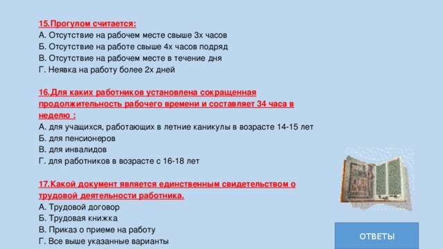 Что считать прогулом на работе. Прогулом считается отсутствие. Отсутствие на рабочем месте. Сколько часов отсутствия на работе считается прогулом. Прогул на работе сколько часов отсутствия.