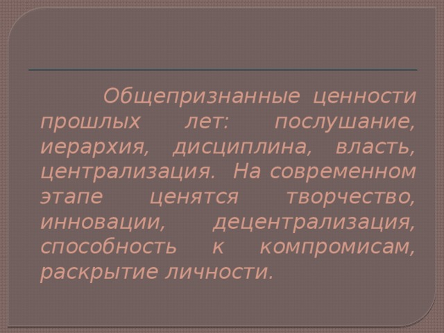 Ценности прошлого поколения. Ценности прошлого. Универсальный общепризнанный картинки.