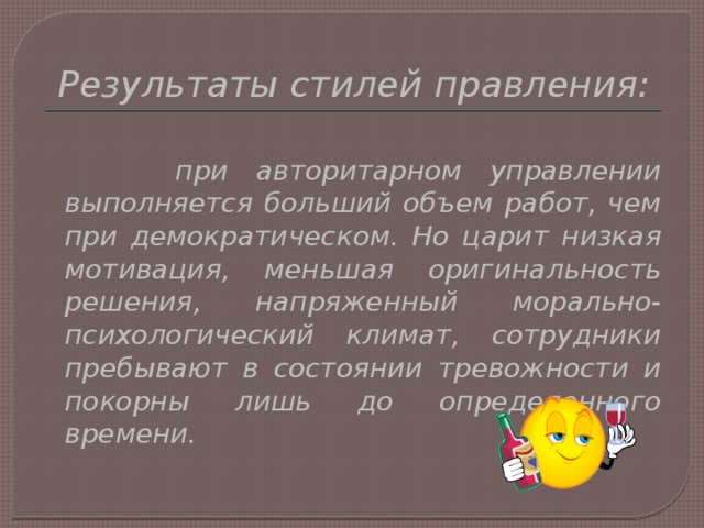 Авторитарный стиль управления в менеджменте. Стили управления коллективом менеджмент. Авторитарные методы руководства. Основные стили руководства в менеджменте. Виды стилей управления в менеджменте.