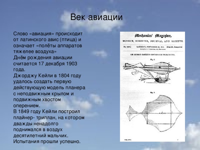 Самолет какое слово