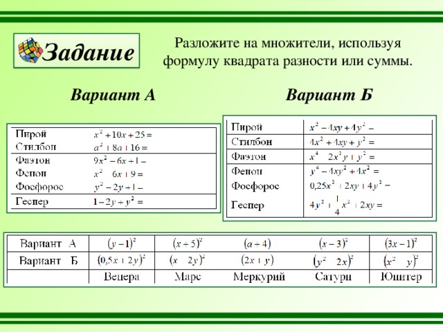 Презентация разложение разности квадратов на множители 7 класс макарычев