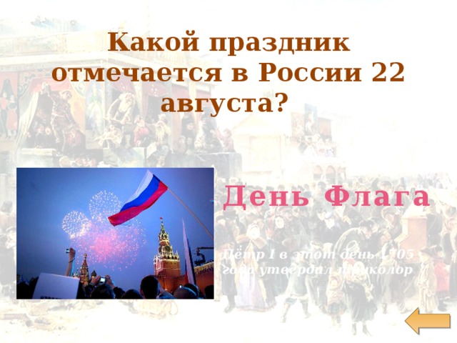 Какой праздник отмечается 6 мая. Все праздники отмечают 22 мая.