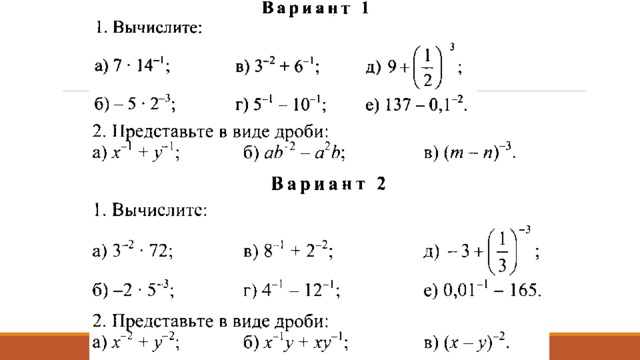 Самостоятельная работа свойства степени. Самостоятельная работа степень с рациональным показателем 10. Степень с целым показателем стандартный вид числа. Степень с рациональным показателем 10 класс самостоятельная работа. Степень с целым показателем контрольная работа 9.