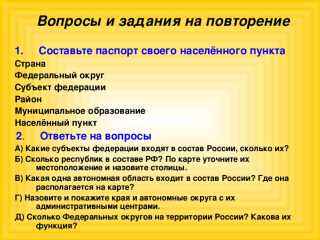 Образование населенного пункта. Паспорт какого субъекта.