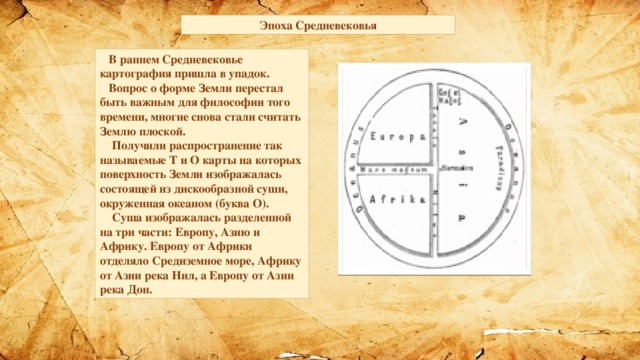 Ранние карты и диаграммы средних веков