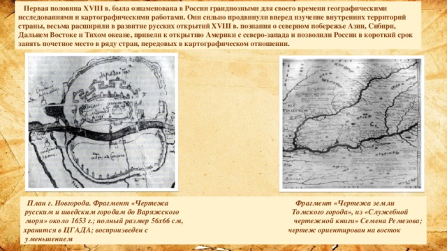 Чертеж городам русским и шведским до варяжского моря