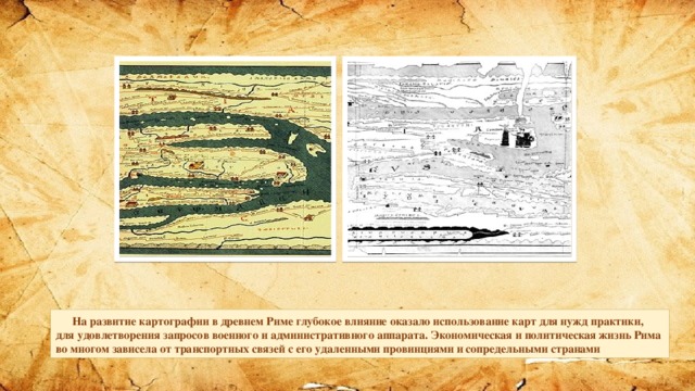 История картографии проект по географии 9 класс