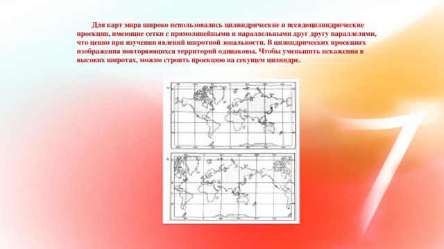 Равноугольная стереографическая проекция карта южного полушария