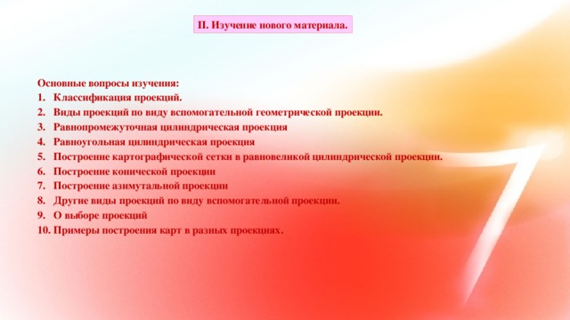 Ед план. Основные дидактические единицы (план изучения нового материала). Дидактические единицы урока. Основные дидактические вопросы. Что такое исследование 2 класс.