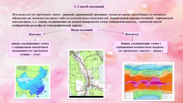 Карта с изолиниями