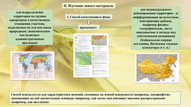 Способ качественного и количественного фона