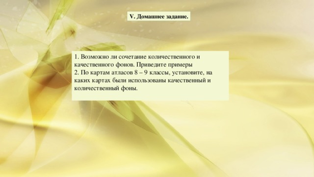 Что изображают на картах с помощью качественного фона