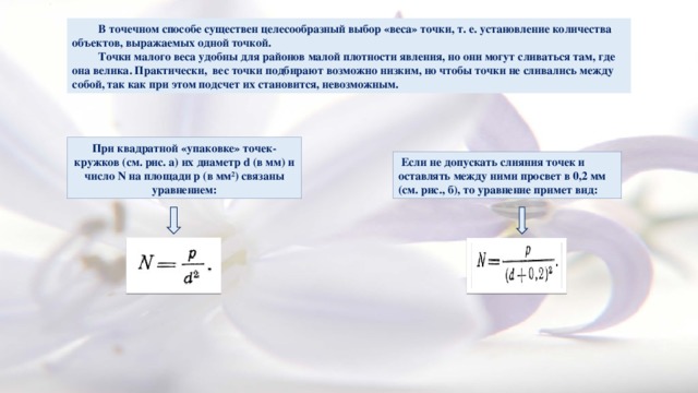 Точечным методом. Точечный способ. Точечный метод расчета по свещению.