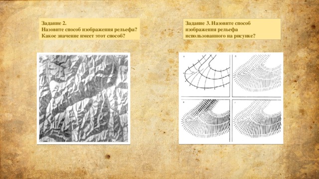 Какой способ изображения рельефа