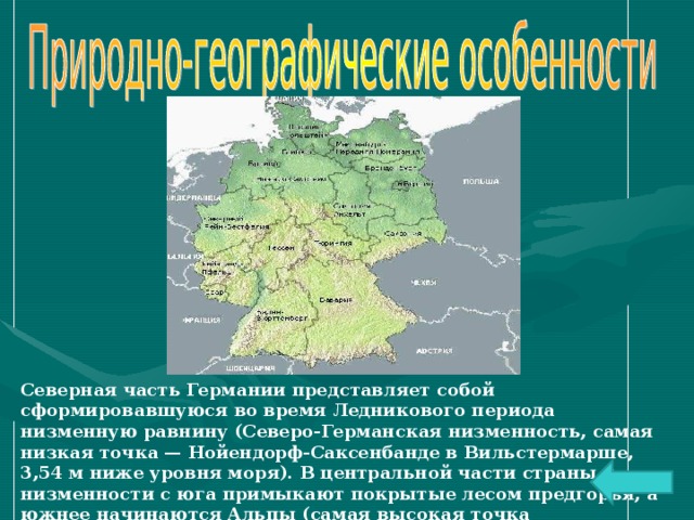 Презентация про германию по географии 7 класс