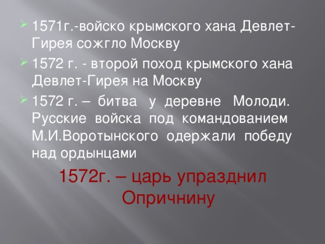 Походы девлет гирея на москву 1571 1572 карта