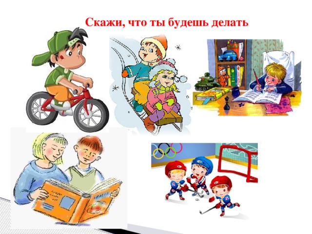что ты будешь делать завтра на английском