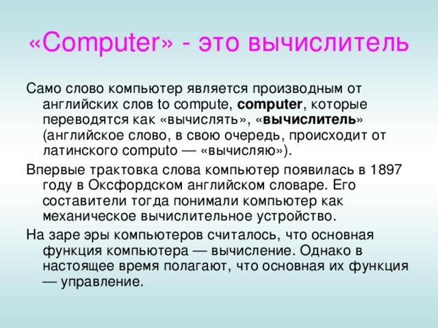 Как переводится пк
