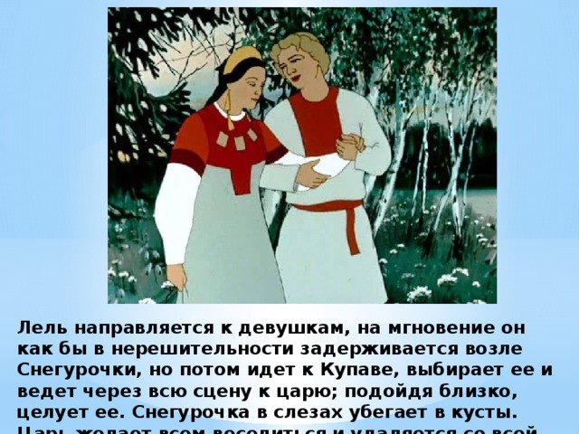 Песня туча со громом сговаривалась. Опера Снегурочка Лель. Лель из Снегурочки. Снегурочка Островский Лель. Купава и Лель.