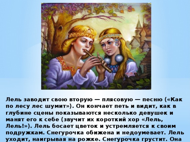 Песня туча со громом сговаривалась. Лель мой Лель. Туча со громом сговаривалась. Лель туча со громом сговаривалась. Лель мой Лель презентация 3 класс.