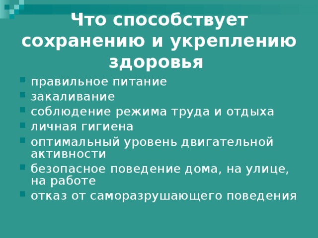 Какой отдых не способствует сохранению здоровья прогулки компьютерные игры или спортивные игры