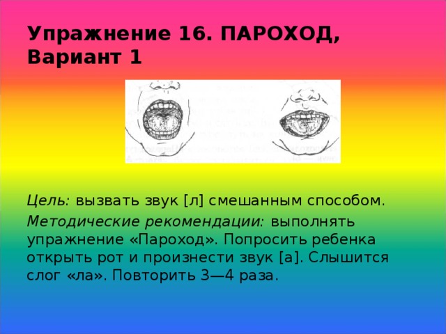 Артикуляционная гимнастика пароход гудит в картинках