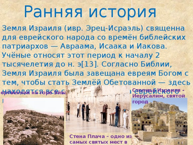 История возникновения израиля