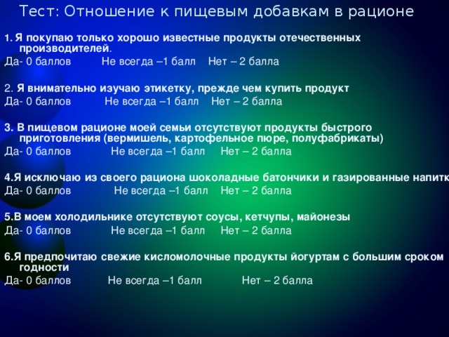 Вы как отношения тест. Тест на отношения. "Добавки" +1 балл. Тестирование на отношение к приему пищи (ЕАТ–26). "Добавки" +1 балл УРОКИЯ.