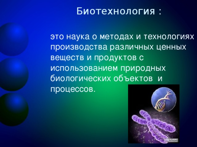 Биологические естественные. Биотехнология. Биотехнология это наука. Биотехнология это в биологии. Биоинженерия это наука.