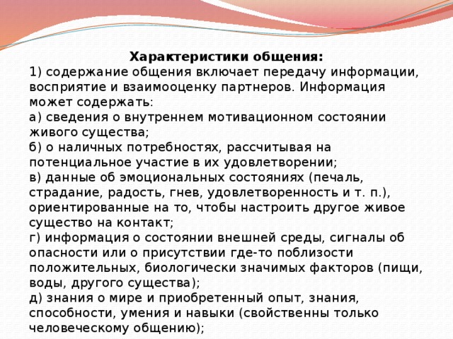 Содержание общения. Характеристика общения. Характеристика обзегия. Основные характеристики общения. Основная характеристика общения.