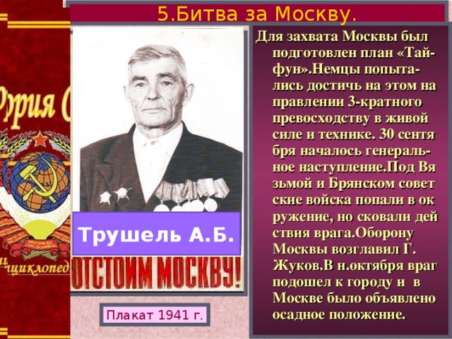 Гитлеровский план наступления на москву