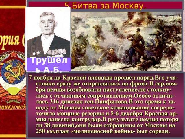 Московская битва сорвала гитлеровские планы молниеносной войны