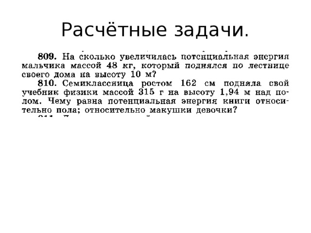 На столе лежат мраморный и свинцовый бруски одинакового объема какое из этих тел обладает большей