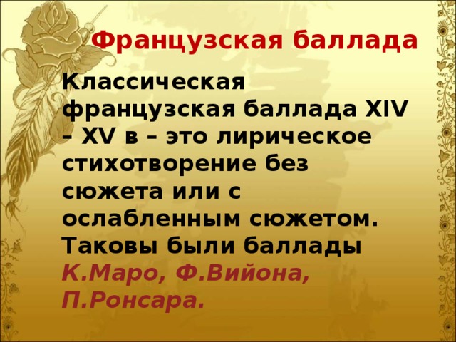 Что такое Баллада кратко. Классическая Баллада. Баллада Жанр.